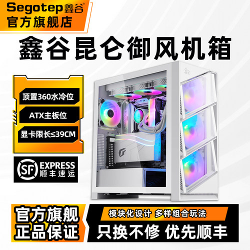 鑫谷机箱旗舰昆仑御风侧透ATX