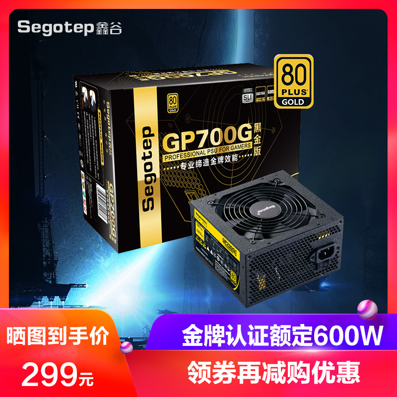 öιÈGP700G½ðÅÆµçÄÔµçÔ´¶î¶¨600WµçԴ̨ʽ»úÖÇÄܾ²ÒôÖ÷»úµçÔ´600W