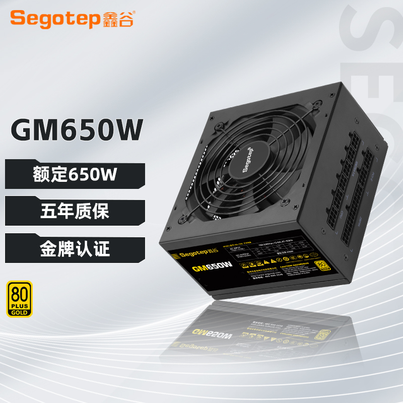 鑫谷GM650W金牌全模组电源