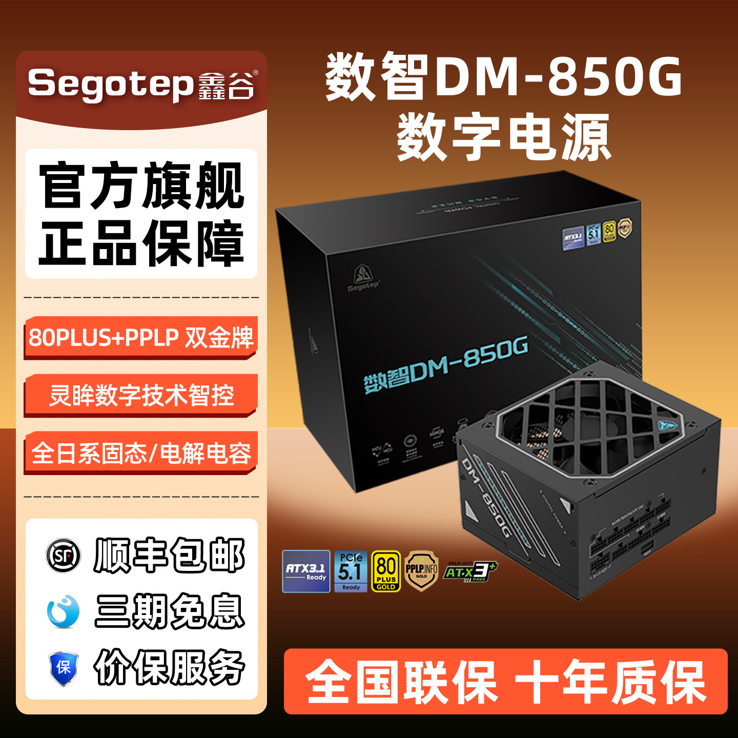鑫谷数智DM-850W数字电源750W双金牌全模组台式机电脑电源1000W