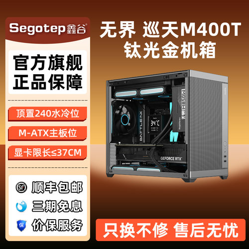 鑫谷无界巡天M400T电脑机箱