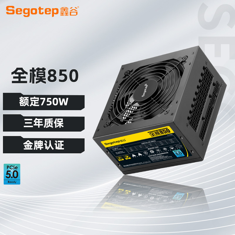 鑫谷电源全模850白色750W电脑电源台式650W额定550W主机电源500W