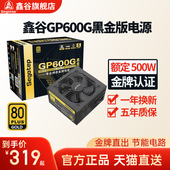 鑫谷GP600G电脑电源台式机500W电源金牌600W主机机箱电源GP700G