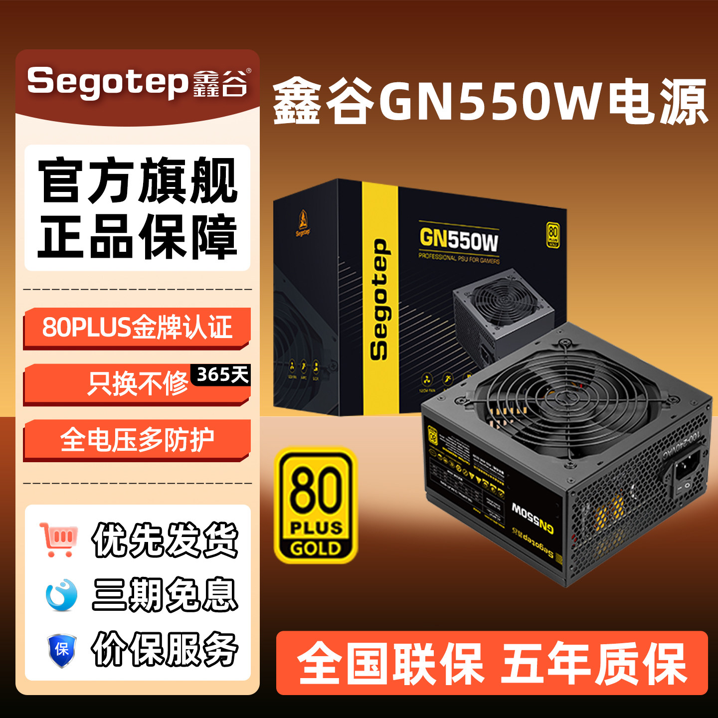 鑫谷GN550W电脑电源金牌台式机白色全模组额定650W游戏主机电源