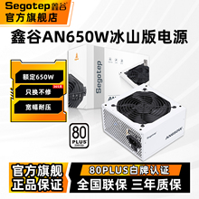 鑫谷AN/AM650W冰山版白色电脑电源台式机550W主机电源750W