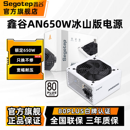 鑫谷550W/650W/750W台式电脑电源