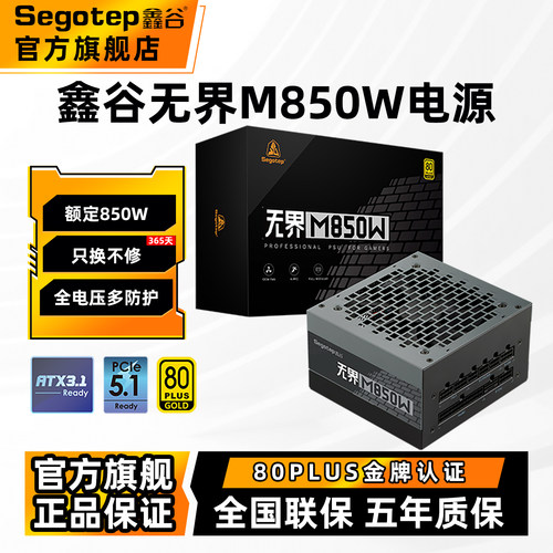 鑫谷无界M650W/750W/850W电源