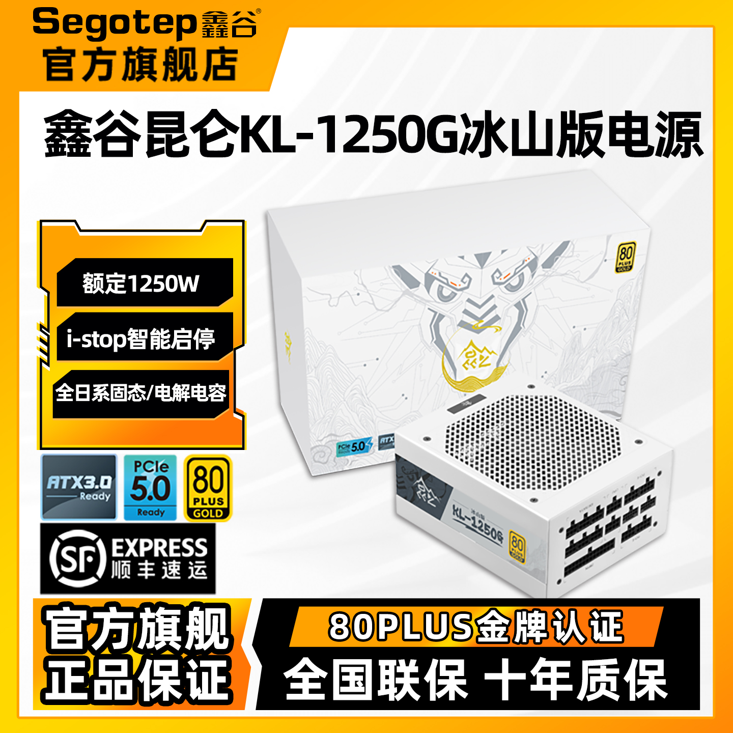 鑫谷昆仑1000W/1250W金牌电源