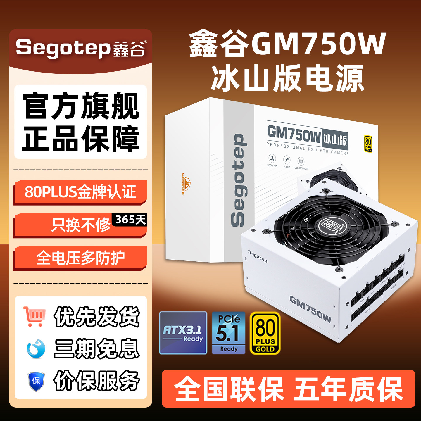 鑫谷GM750W冰山版金牌全模组电脑电源850W台式机主机机箱电
