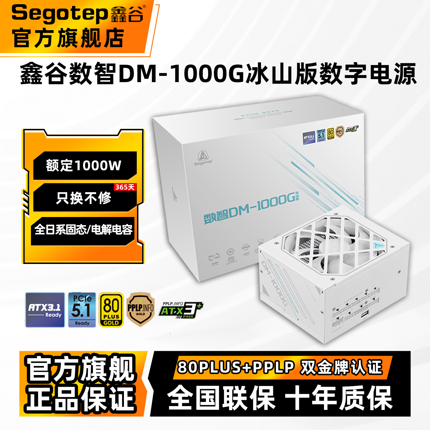 鑫谷数智DM-1000G额定1000W电源