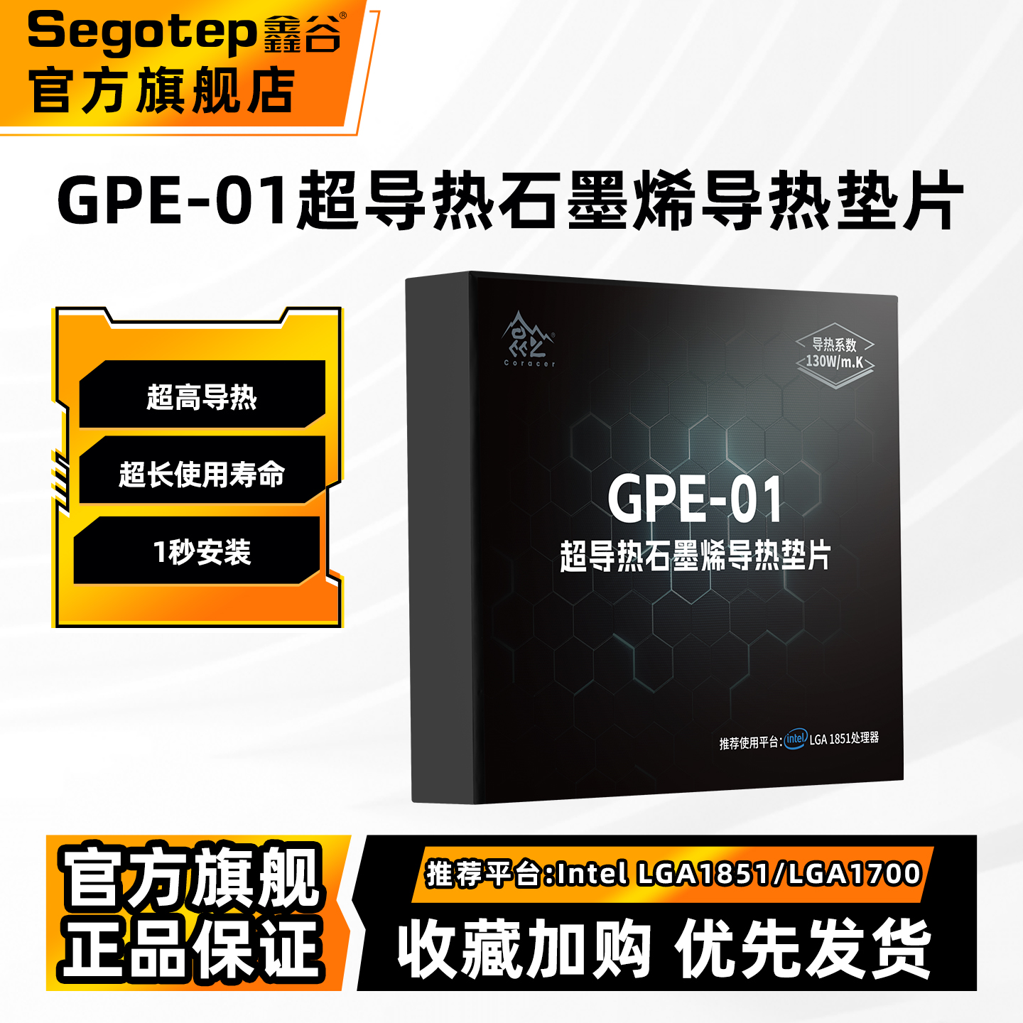 昆仑GPE-01超导热石墨烯导热垫片