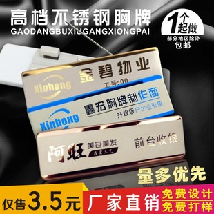 胸卡酒店工号牌企业员工牌定做 高档不锈钢胸牌工牌制作磁铁别针式