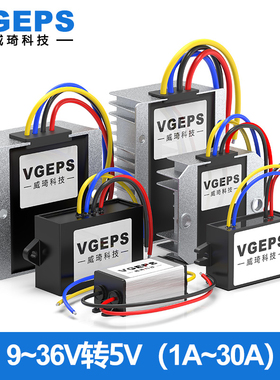 9-36V28V24V12V转5V1A-30A隔离电源转换器车载直流稳压降压模块