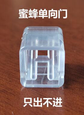 顶格蜜蜂单向门工蜂只出不进DIY树洞蜂蜂王单向阀门野外捕蜂工具
