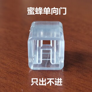 顶格蜜蜂单向门工蜂只出不进DIY树洞蜂蜂王单向阀门野外捕蜂工具