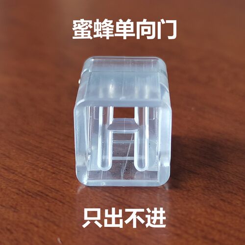 顶格蜜蜂单向门工蜂只出不进DIY树洞蜂蜂王单向阀门野外捕蜂工具