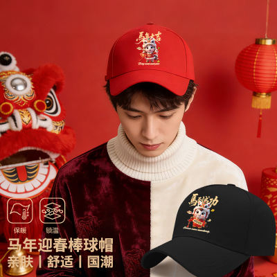 2026新款马到成功红色棒球帽新年本命年喜庆鸭舌帽遮阳可调节帽子