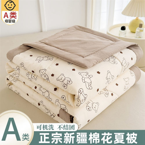 母婴A类新疆棉可水洗夏凉被