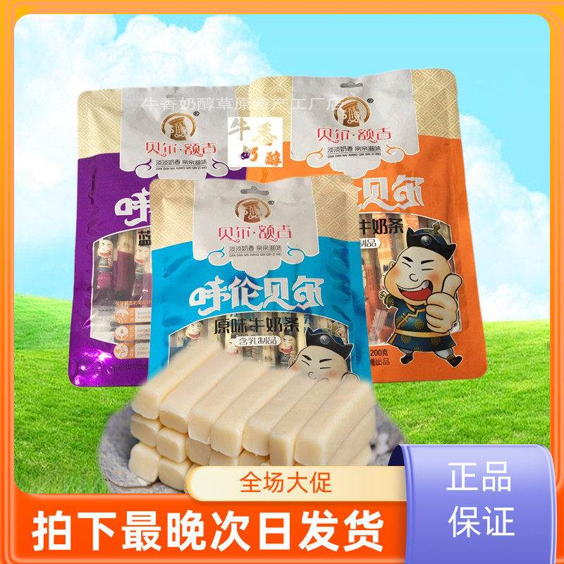 【特价包邮】蒙古呼伦贝尔特产贝尔额吉牛奶条200g*3奶酪奶条奶酥,零食/坚果/特产,蓝莓,淘宝优惠券,粉丝福利购,淘宝优惠卷