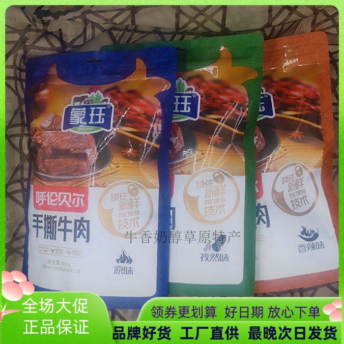 包邮 蒙珏手撕牛肉 内蒙古呼伦贝尔特产 酱牛肉类食品 草原休闲