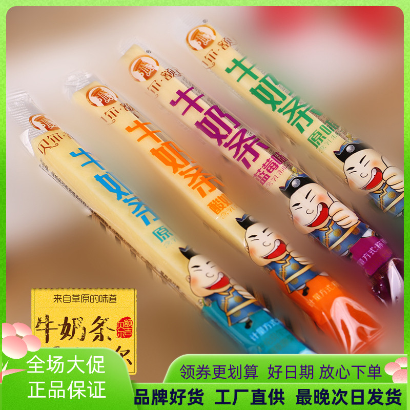 贝尔额吉牛奶条称重内蒙古呼伦贝尔特产龙耀草原独立包软奶条包邮