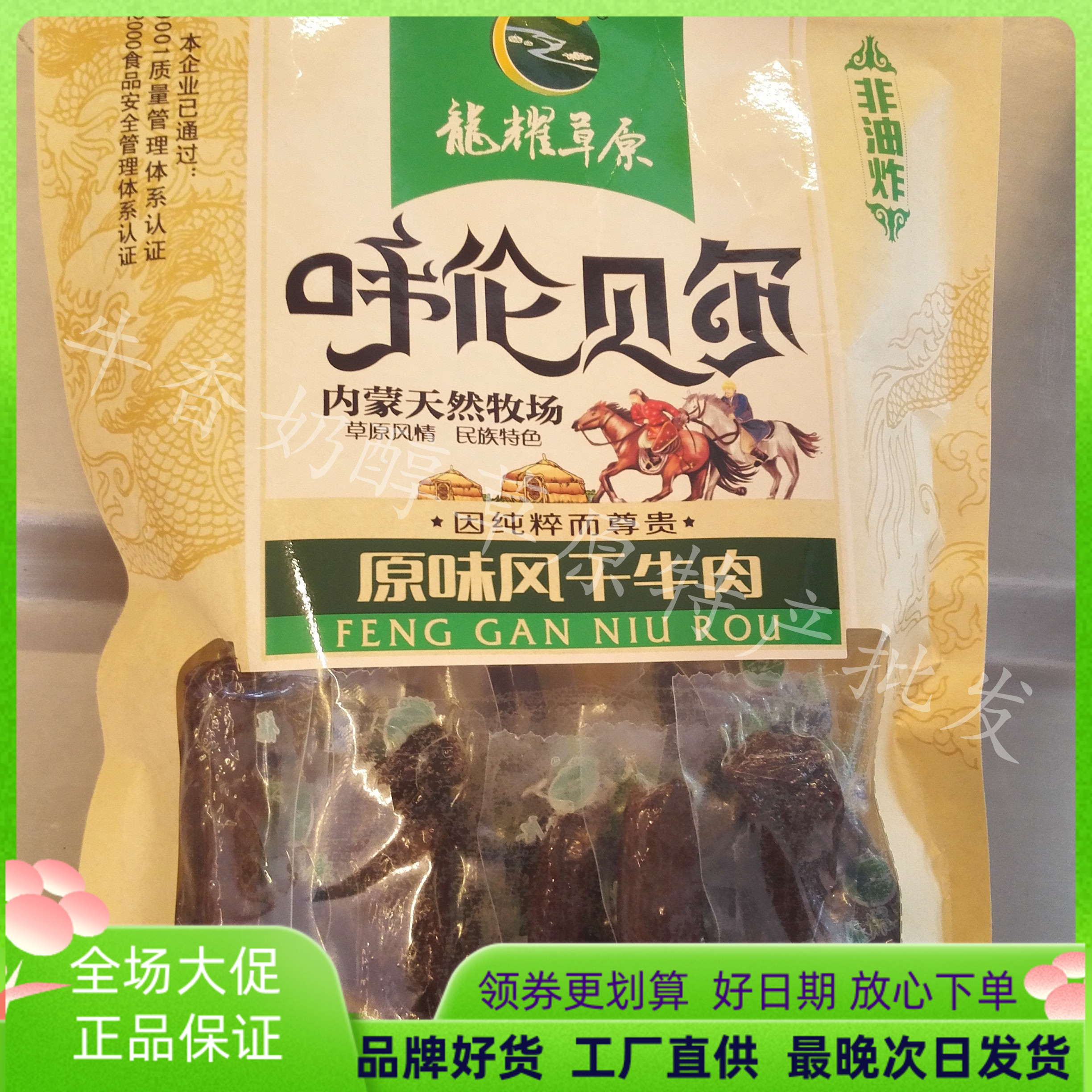 龙耀草原贝尔额吉自封袋牛肉干500g内蒙古呼伦贝尔特产风干牛肉