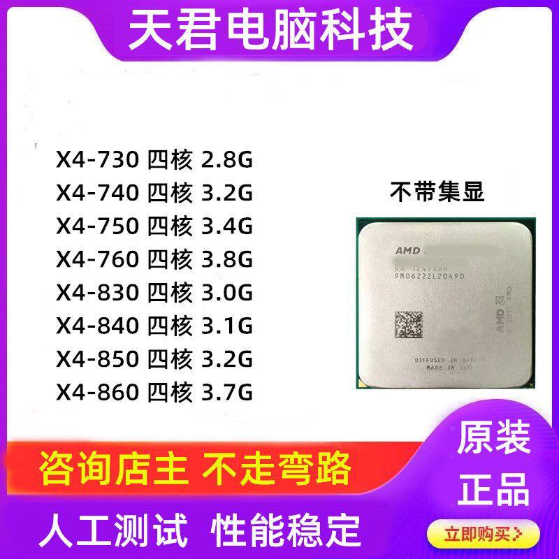 台式机电脑fm2主板cpu四核x4-760处理器amd家用860游戏电竞二件套