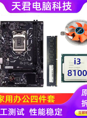 h310主板cpu套装台式8600电脑i3二手8100拆机1151针16G内存8代i5