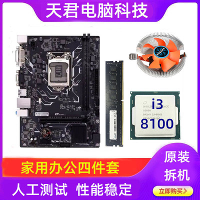 h310主板cpu套装台式8600电脑i3二手8100拆机1151针16G内存8代i5