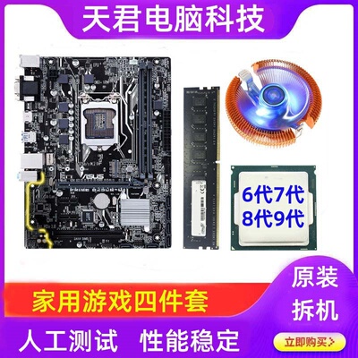 1151针主板cpu套装i5台式机7500电脑拆机8600二手6500处理器9600