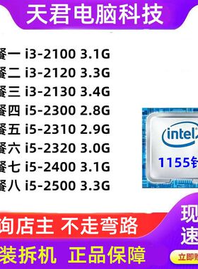 台式机h61电脑1155针主板cpu套装i3处理器游戏i5办公2320原装2500