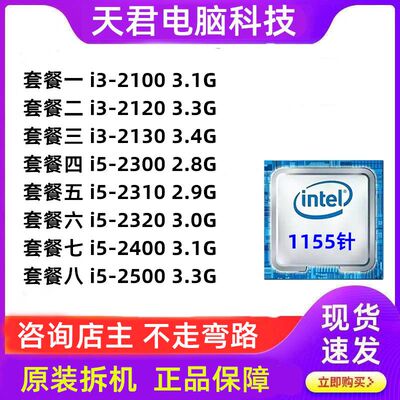 台式机h61电脑1155针主板cpu套装i3处理器游戏i5办公2320原装2500