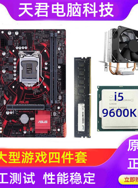 b360主板cpu套装i5台式电脑i3拆机9100F内存1151针九代9600kf二手