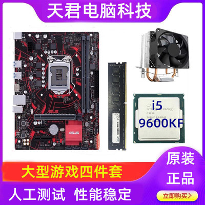 b360主板cpu套装i5台式电脑i3拆机9100F内存1151针九代9600kf二手