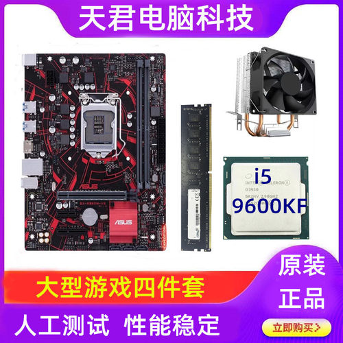 b360主板cpu套装i5台式电脑i3拆机9100F内存1151针九代9600kf二手