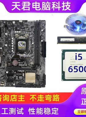 b150主板cpu套装1151针i3处理器6100二手i5台式6500电脑16G内存条