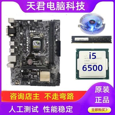 b150主板cpu套装1151针i3处理器6100二手i5台式6500电脑16G内存条