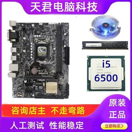 b150主板cpu套装1151针i3处理器6100二手i5台式6500电脑16G内存条