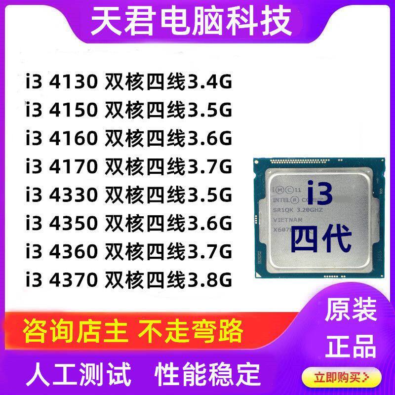 台式4350电脑1150针b85主板cpu套装i3处理器h81游