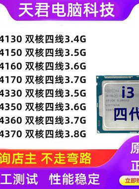台式4350电脑1150针b85主板cpu套装i3处理器h81游戏4170原装4330