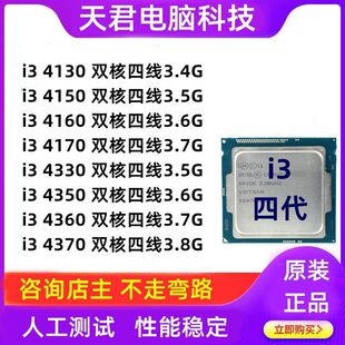 台式4350电脑1150针b85主板cpu套装i3处理器h81游戏4170原装4330
