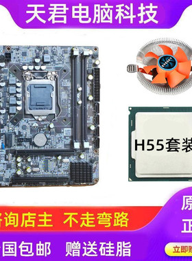 h55主板cpu内存处理器i7台式电脑870套装1156针8g酷睿主机四件套