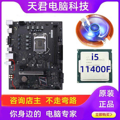 b560主板cpu套装i5台式电脑11400f内存11代1200针11600kf二手拆机
