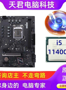 b560主板cpu套装i5台式电脑11400f内存11代1200针11600kf二手拆机