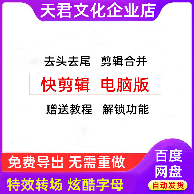 快剪辑会员端电脑版导出旧版特效音乐素材vip调色视频剪辑字幕怎么样,好用不?