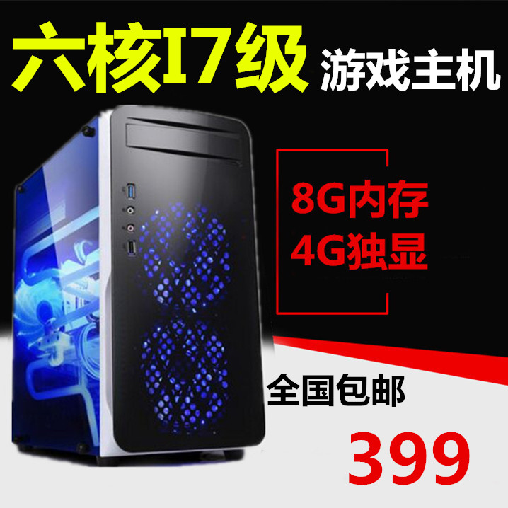 7I5英雄联盟LOL内存游戏8G四核台式电脑组装主机办公兼容机整机