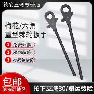 重型双向棘轮扳手梅花扳手六角扳手安防碳钢重型扳手17mm30mm