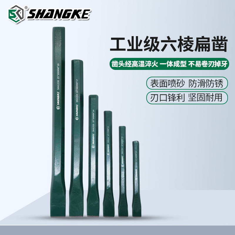 上克牌工业级六棱扁凿五金工具