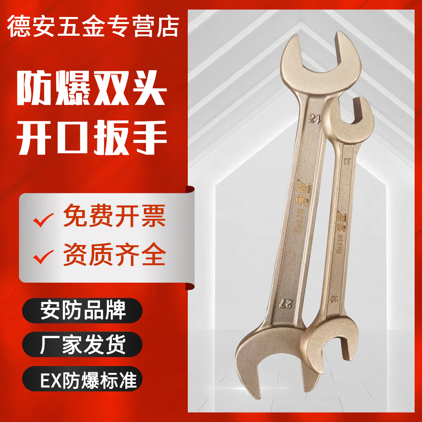 安防防爆双头开口扳手铜合金扳手