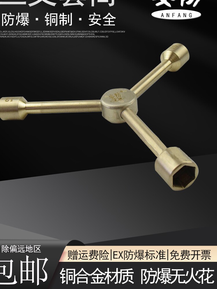 防爆三叉套筒扳手多功能三角扳手Y型六角套筒铜合金机修工具